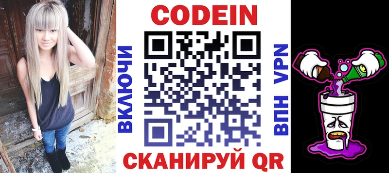 Codein напиток Lean (лин)  Купить  Заволжск 