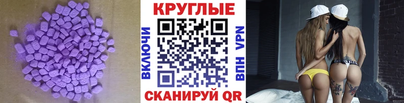 Ecstasy круглые  Купить  Заволжск 